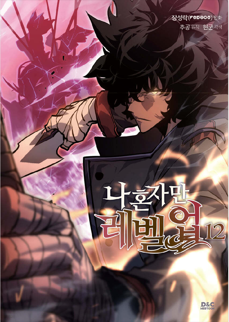 [Vol.1 - Vol.12] Solo Leveling comic book series by Chu-Gong