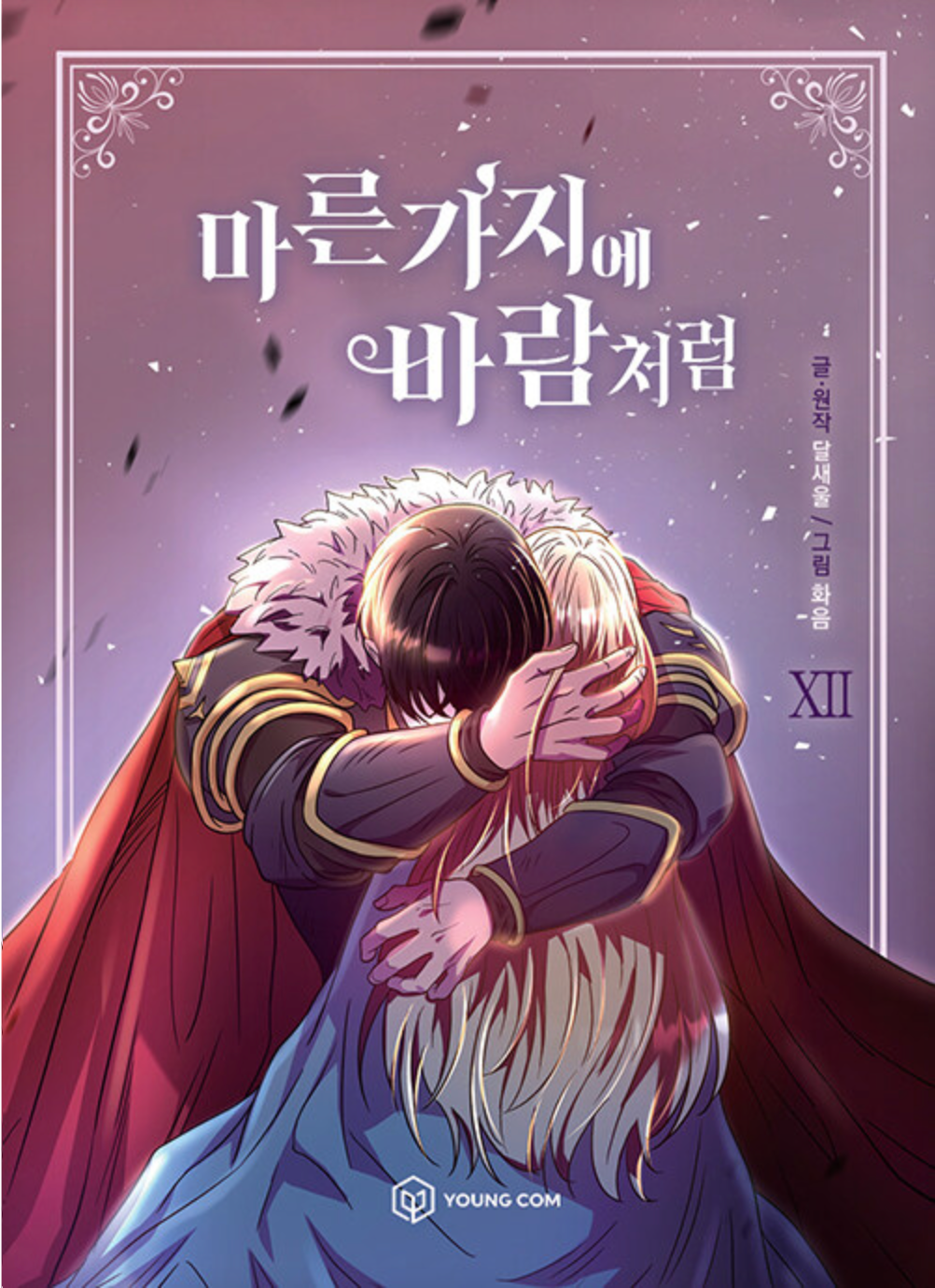 Like Wind on a Dry Branch : Manhwa Comics vol.1-14