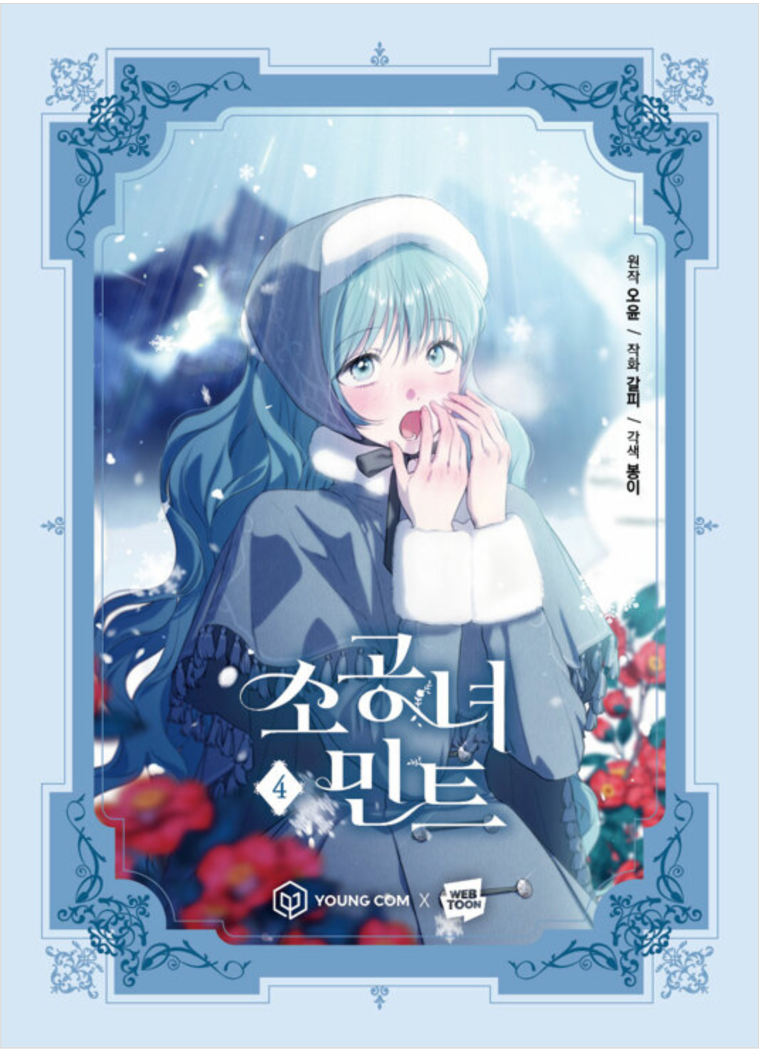 Little Lady Mint : Manhwa Comic Book vol.1-vol.4