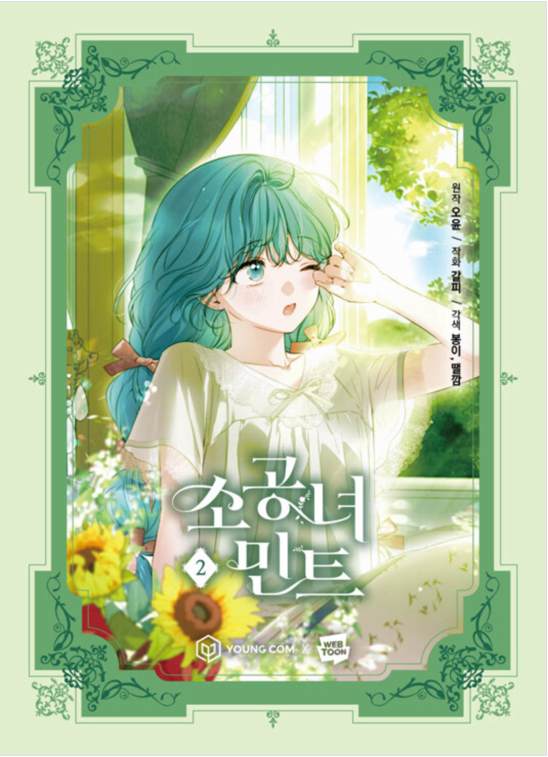 Little Lady Mint : Manhwa Comic Book vol.1-vol.5