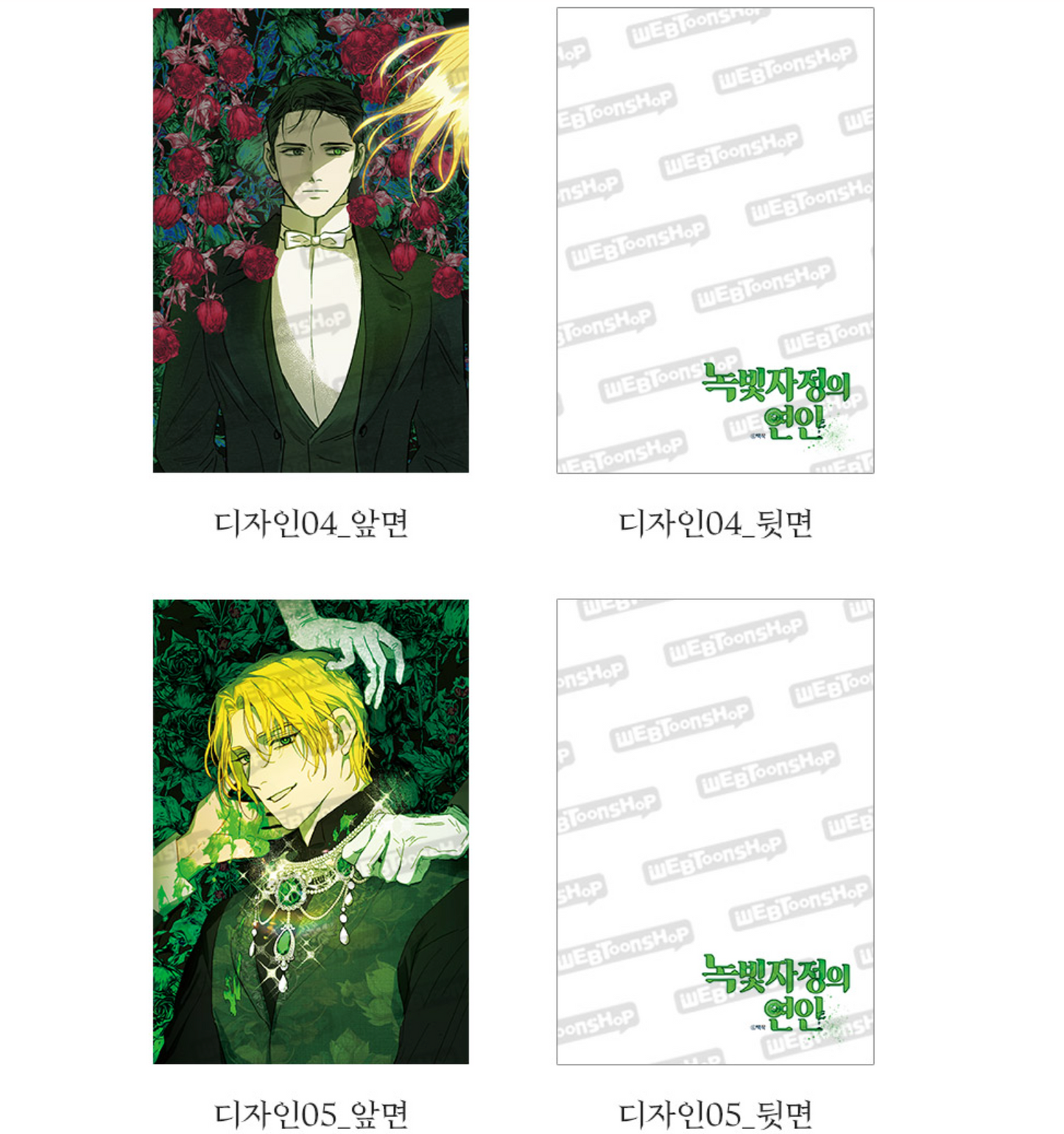 Lovers of Green Midnight : Postcard Set