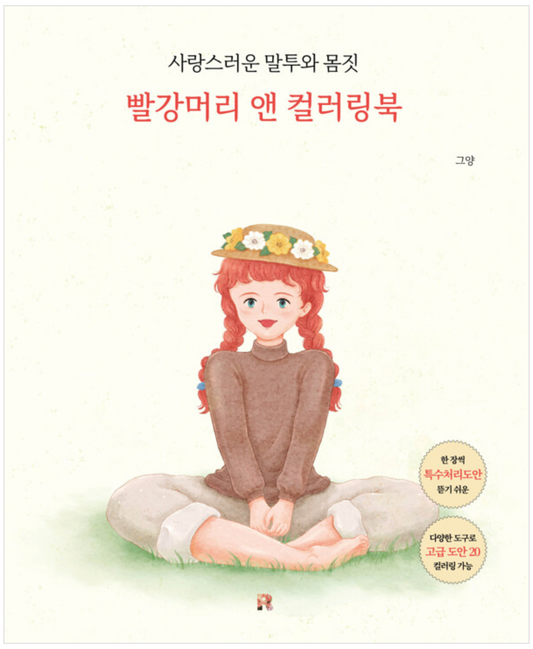 Anne of Green Gables Fairy Tale Coloring Book / Postcard Book