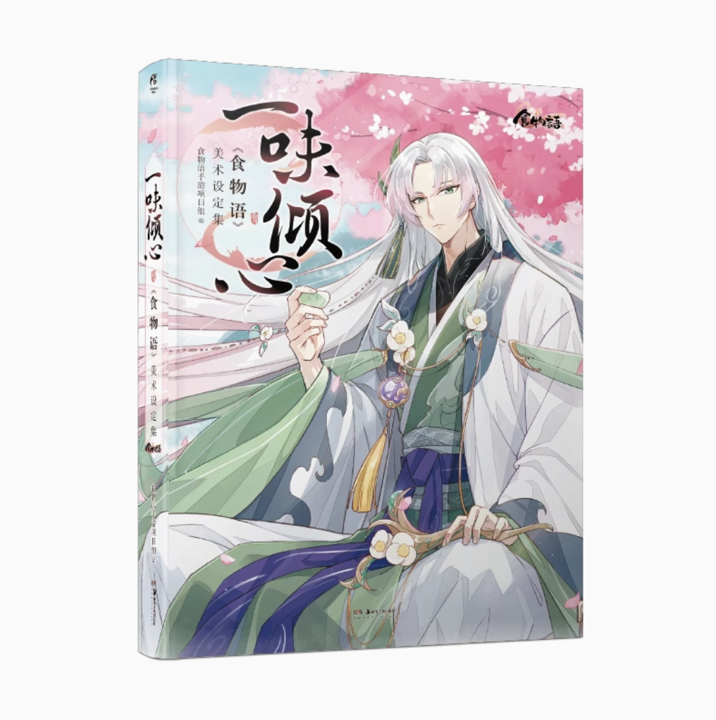 Food Fantasy Art Book (Chinese)