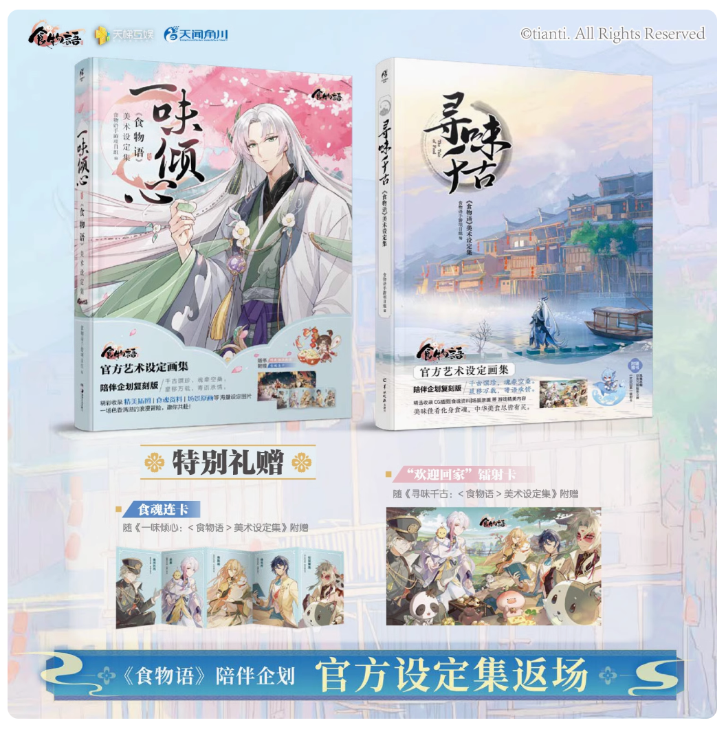 The Tale of Food Art book + Food Fantasy Art Book (Chinese)