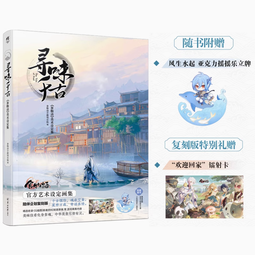 The Tale of Food Art book + Food Fantasy Art Book (Chinese)