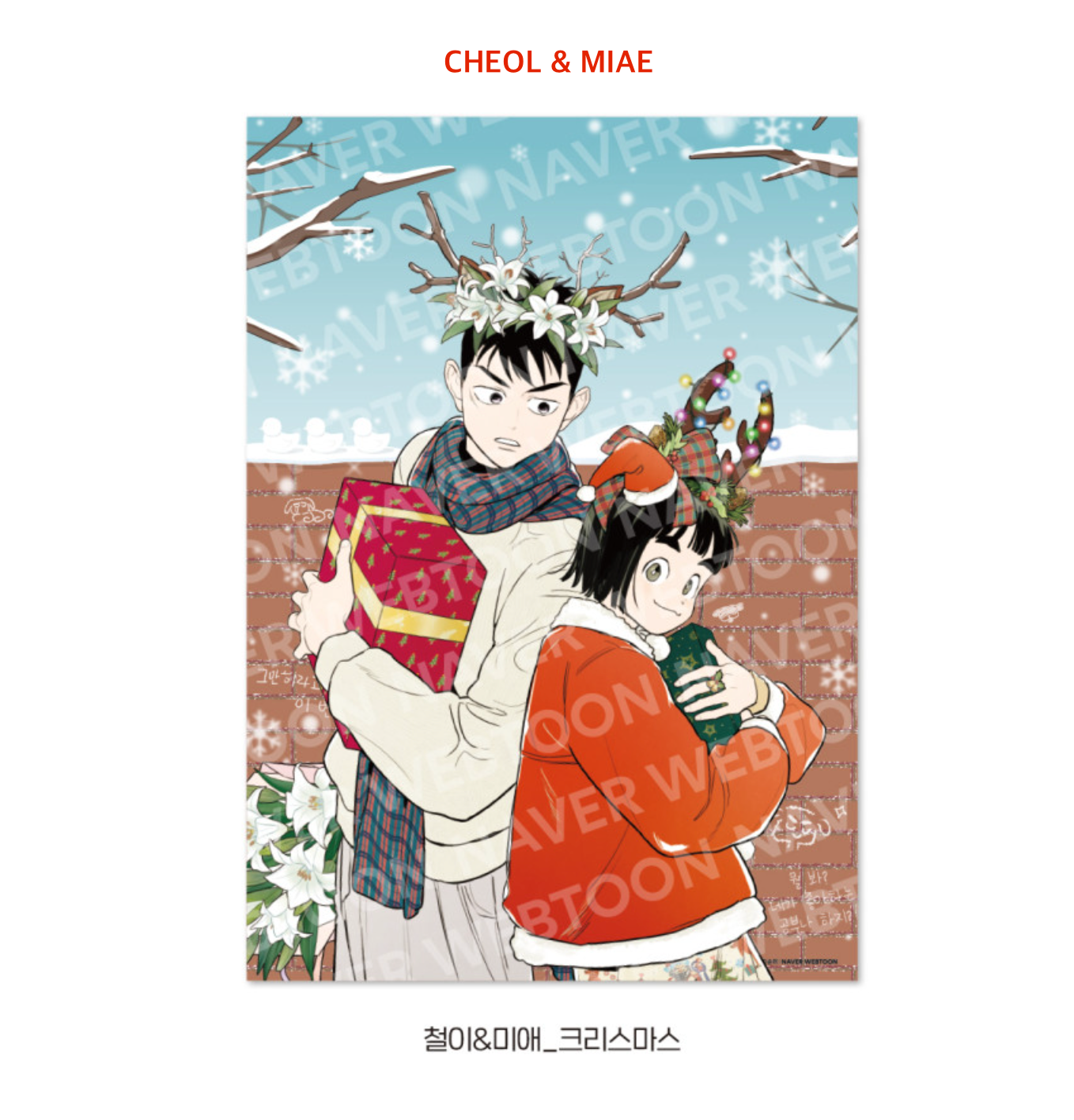 After School Lessons for Unripe Apples : Christmas A3 Poster