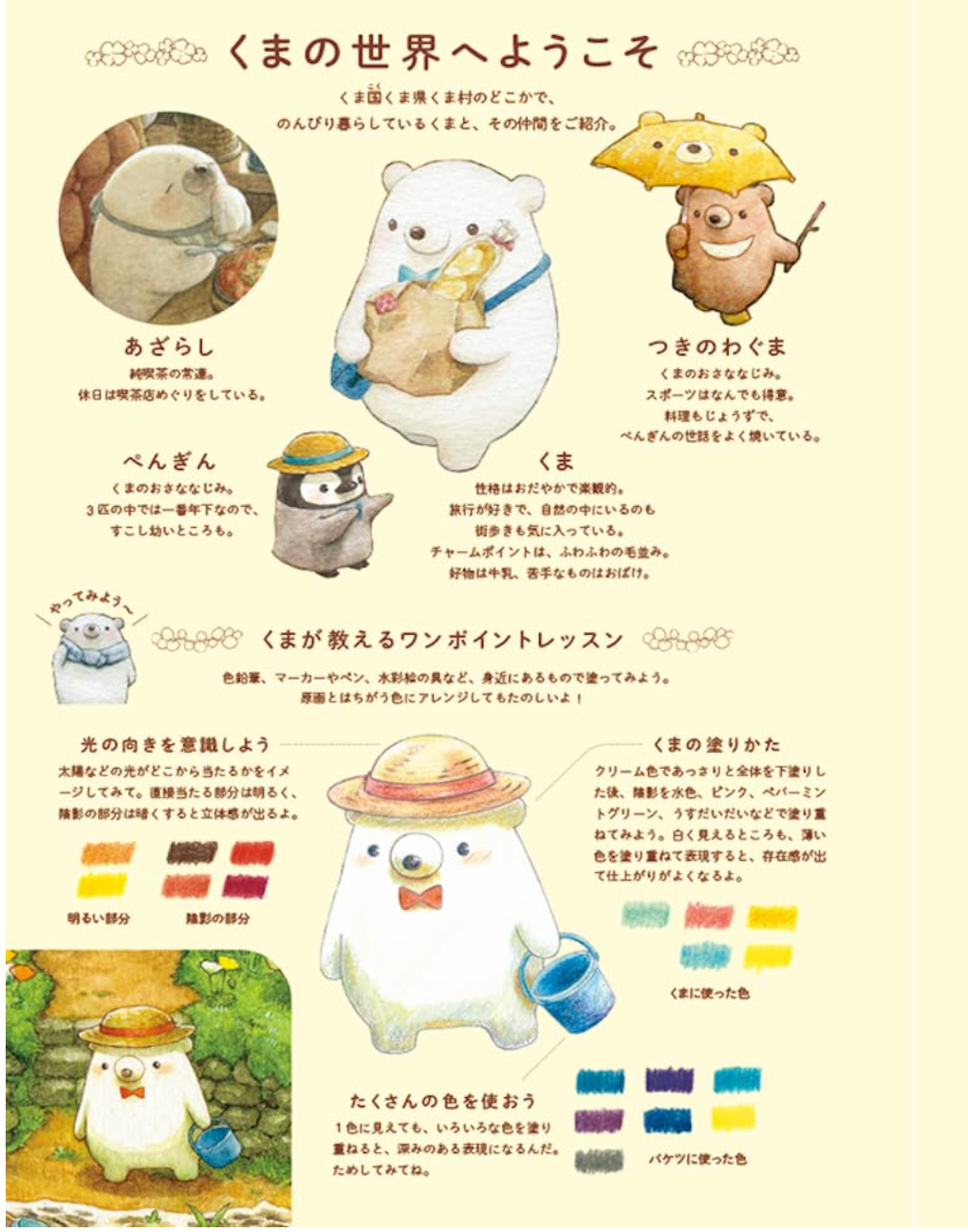 Kuma country's Kuma Coloring Book(Japanese) by Chip