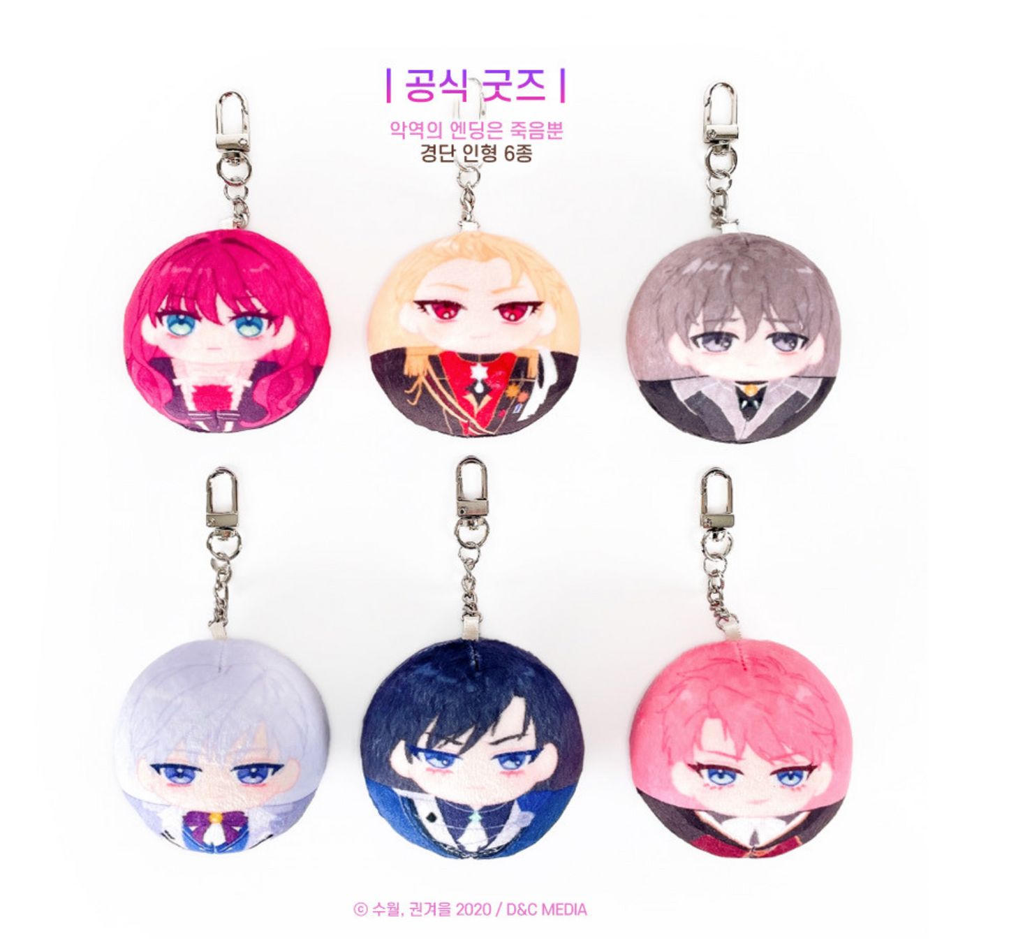 Villains Are Destined to Die : Stuffed Doll Keyring(6 types)