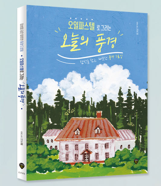 A warm landscape drawing Book with today's scenery sensibility with oil pastel [Revised edition]