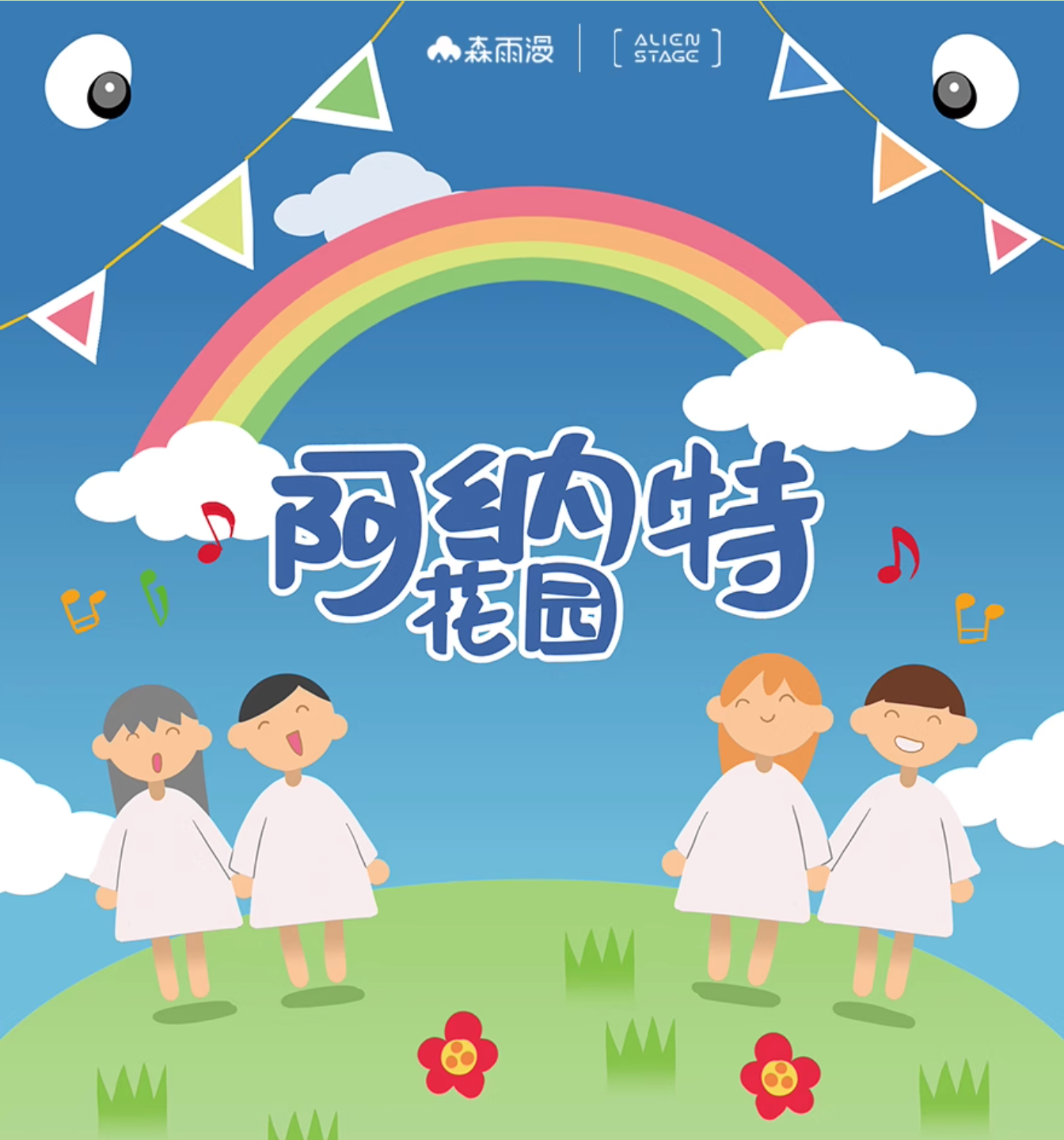 Alien Stage Chinese Official Merchandise : ANAKT GARDEN KIT Alien Stage Chinese Official Merchandise : ANAKT GARDEN KIT