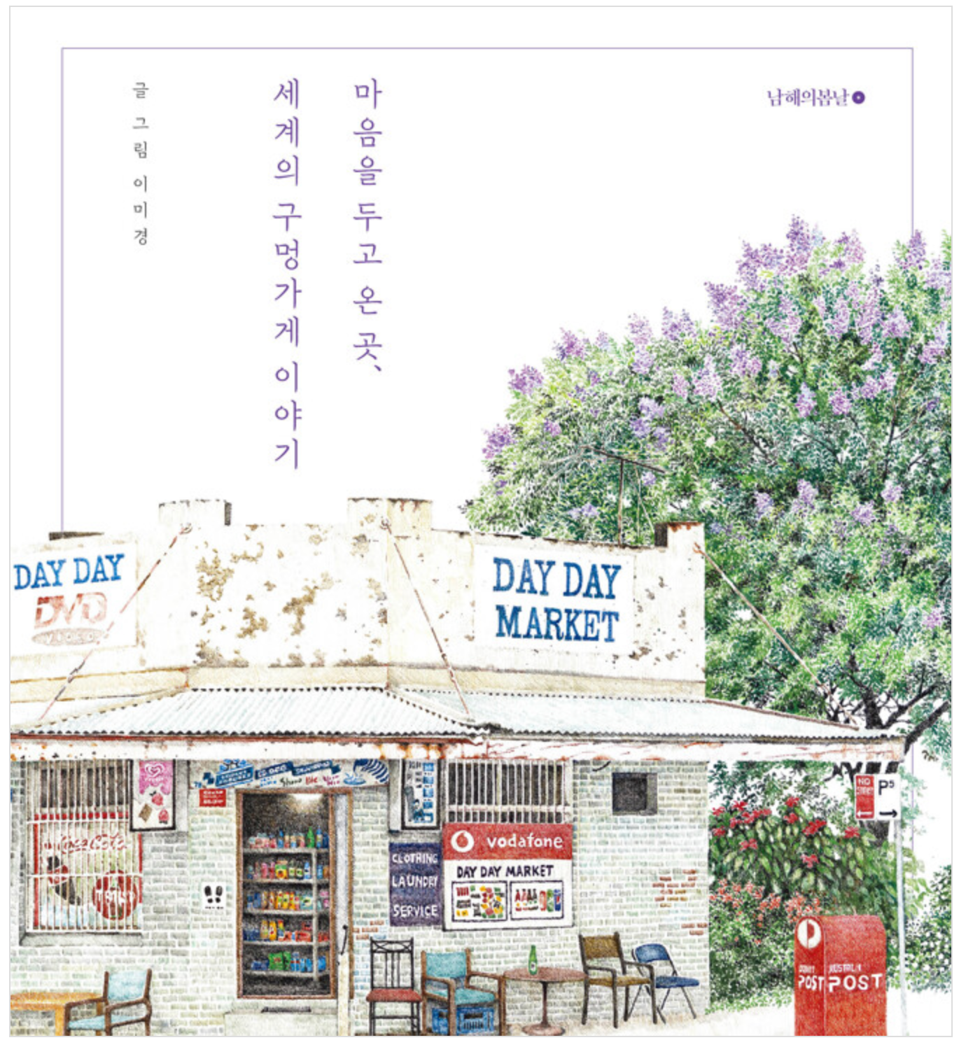 Lee Me Kyeoung’s art book vol.3