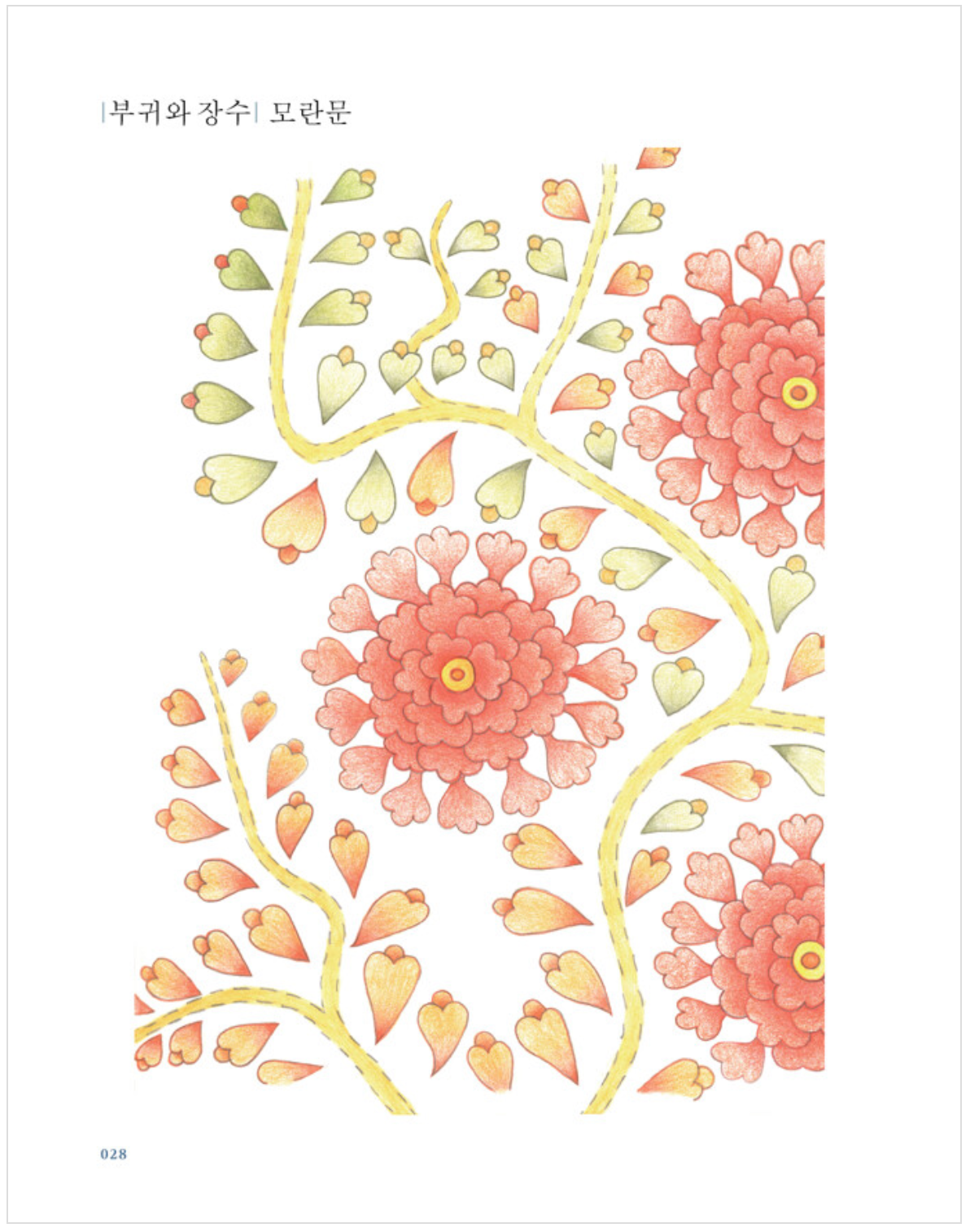 Modern Minhwa Coloring Book : Traditional Korean folk art