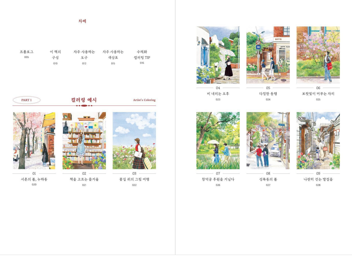 Urban Time : Watercolor Coloring book