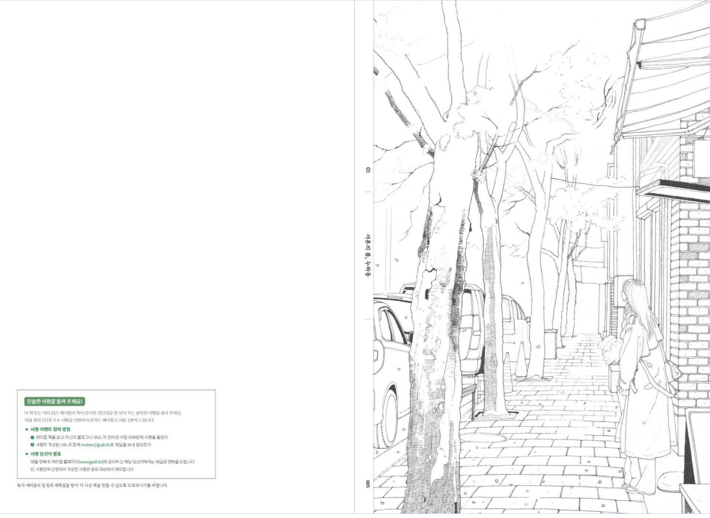 Urban Time : Watercolor Coloring book