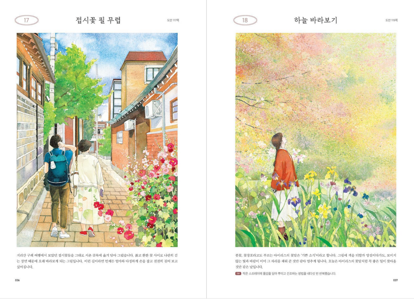 Urban Time : Watercolor Coloring book