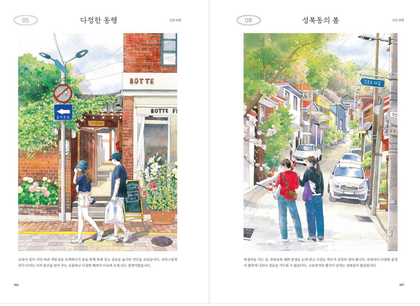 Urban Time : Watercolor Coloring book