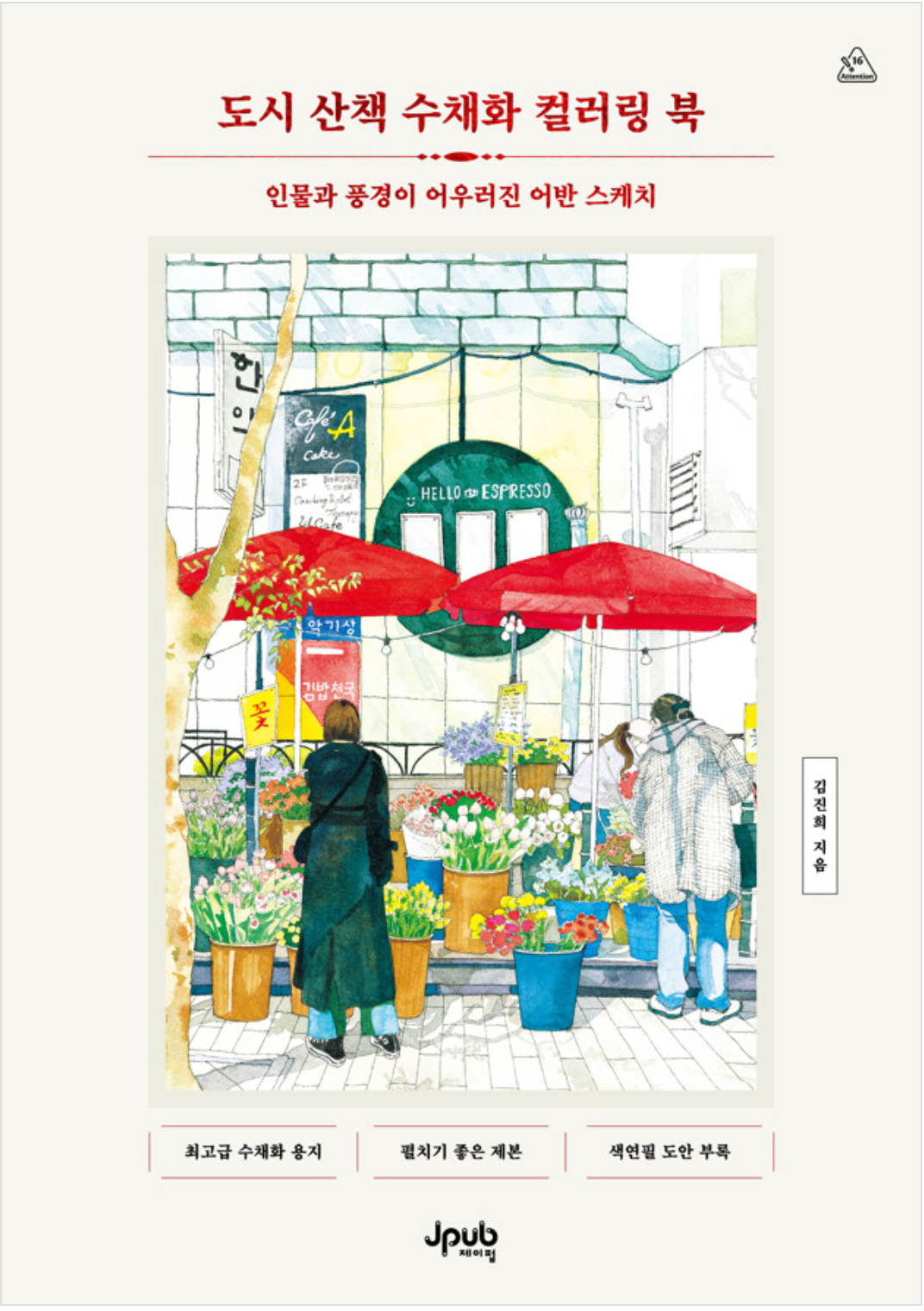 Urban Time : Watercolor Coloring book