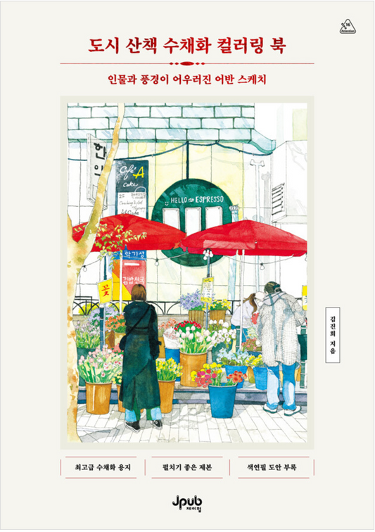 Urban Time : Watercolor Coloring book