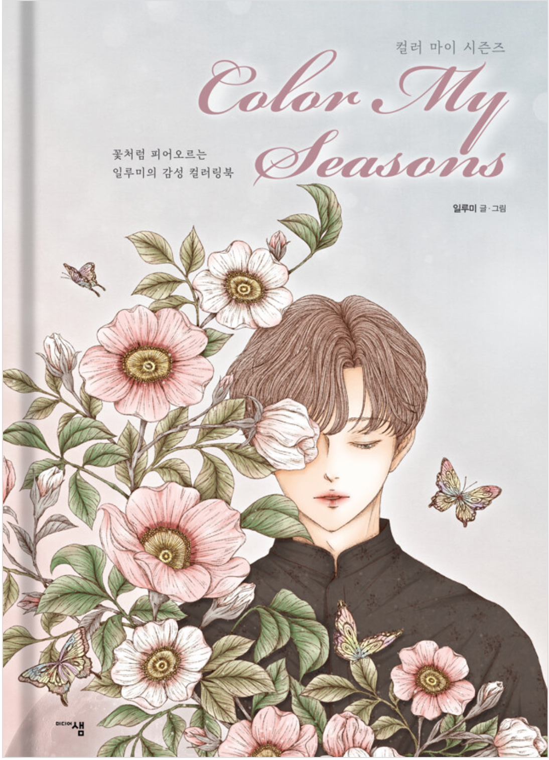 Color My Seasons Coloring book by illumi (Hardcover)