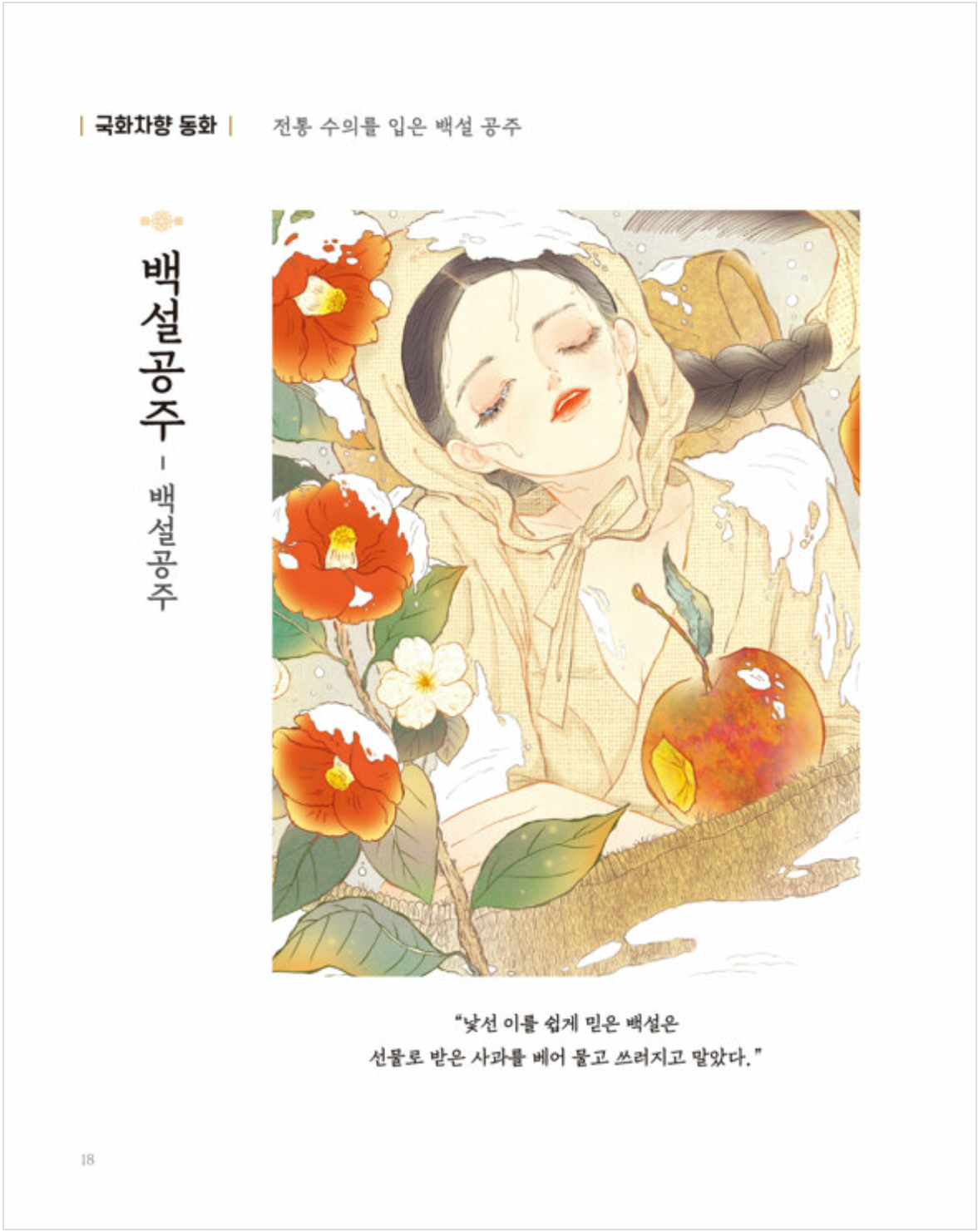 Tea and Fairy tale Coloring Book by gomgome