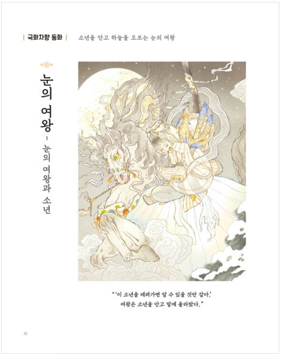 Tea and Fairy tale Coloring Book by gomgome