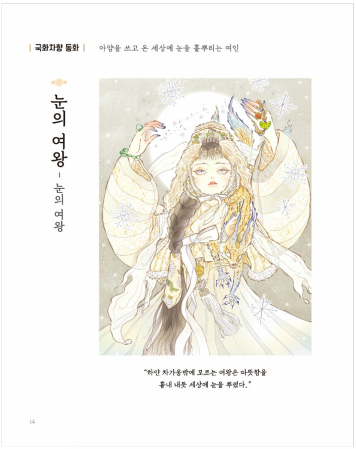 Tea and Fairy tale Coloring Book by gomgome