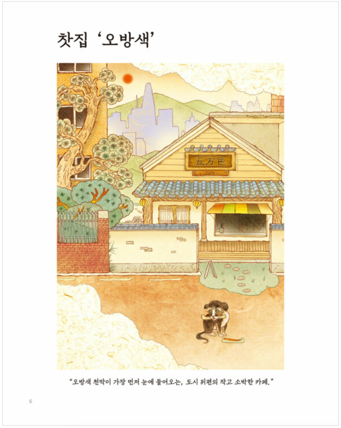 Tea and Fairy tale Coloring Book by gomgome