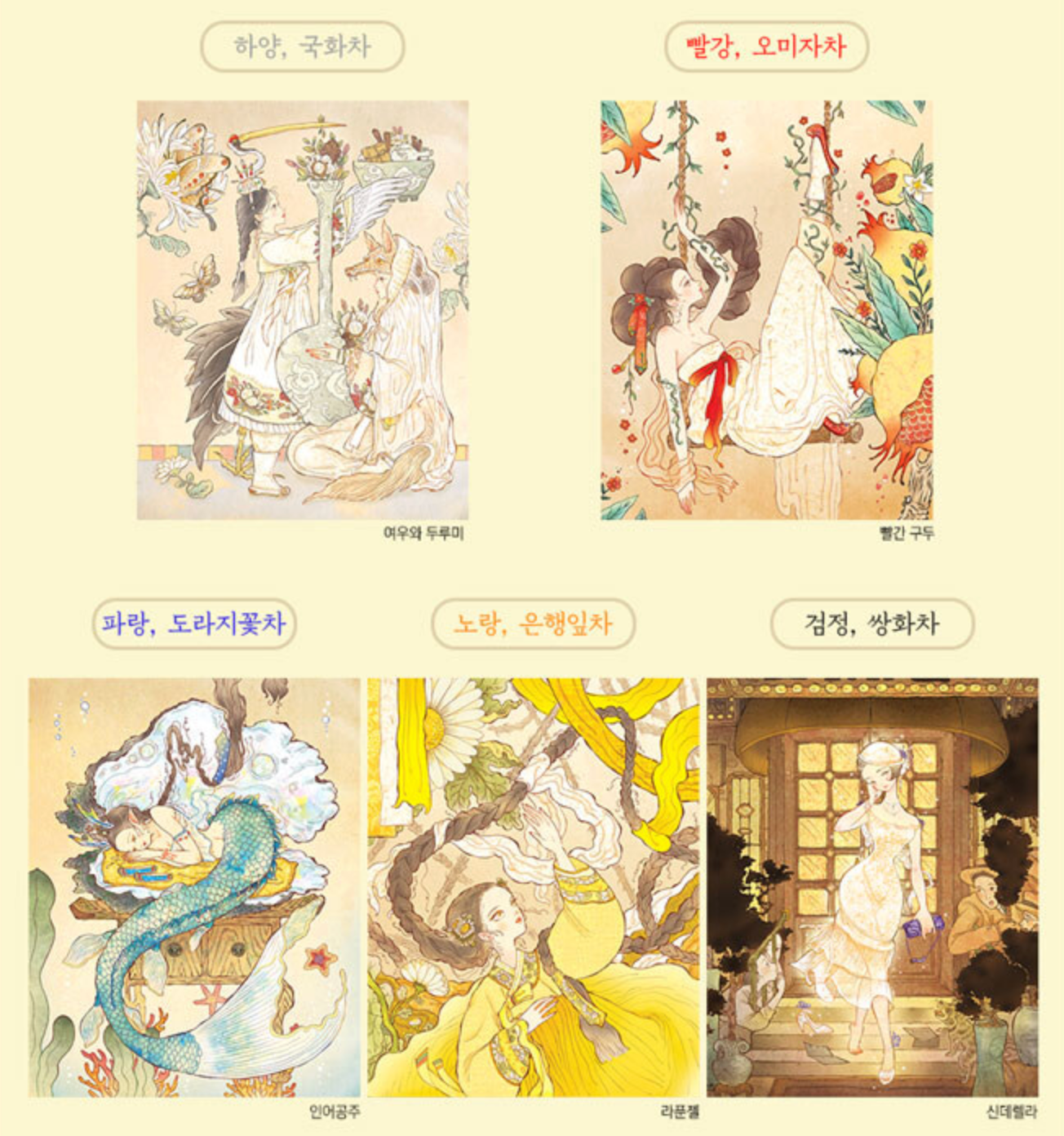 Tea and Fairy tale Coloring Book by gomgome