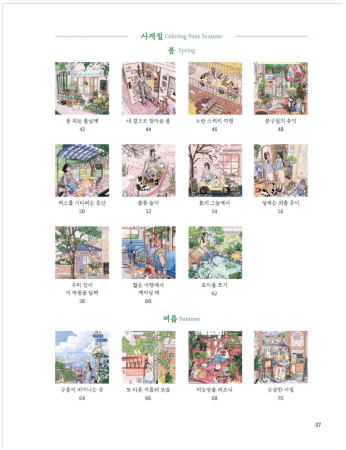 Four seasons, Cat and girl coloring book by seul grim