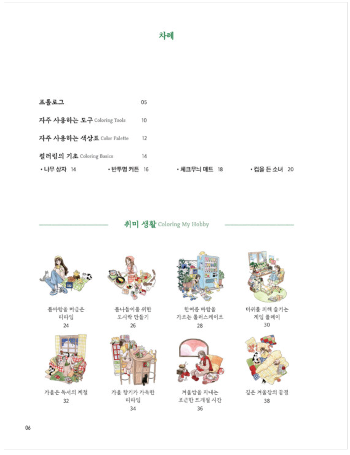 Four seasons, Cat and girl coloring book by seul grim