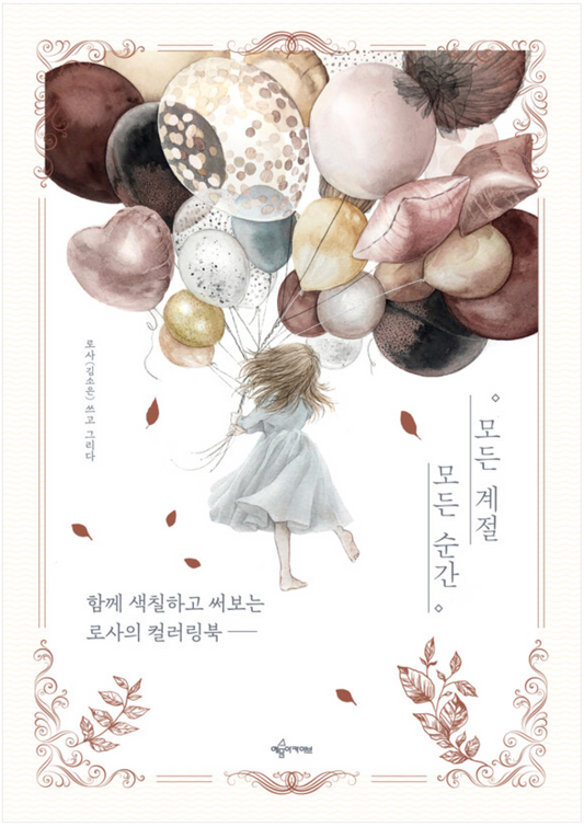 [New Edition] Every moment Coloring Book by Rosa