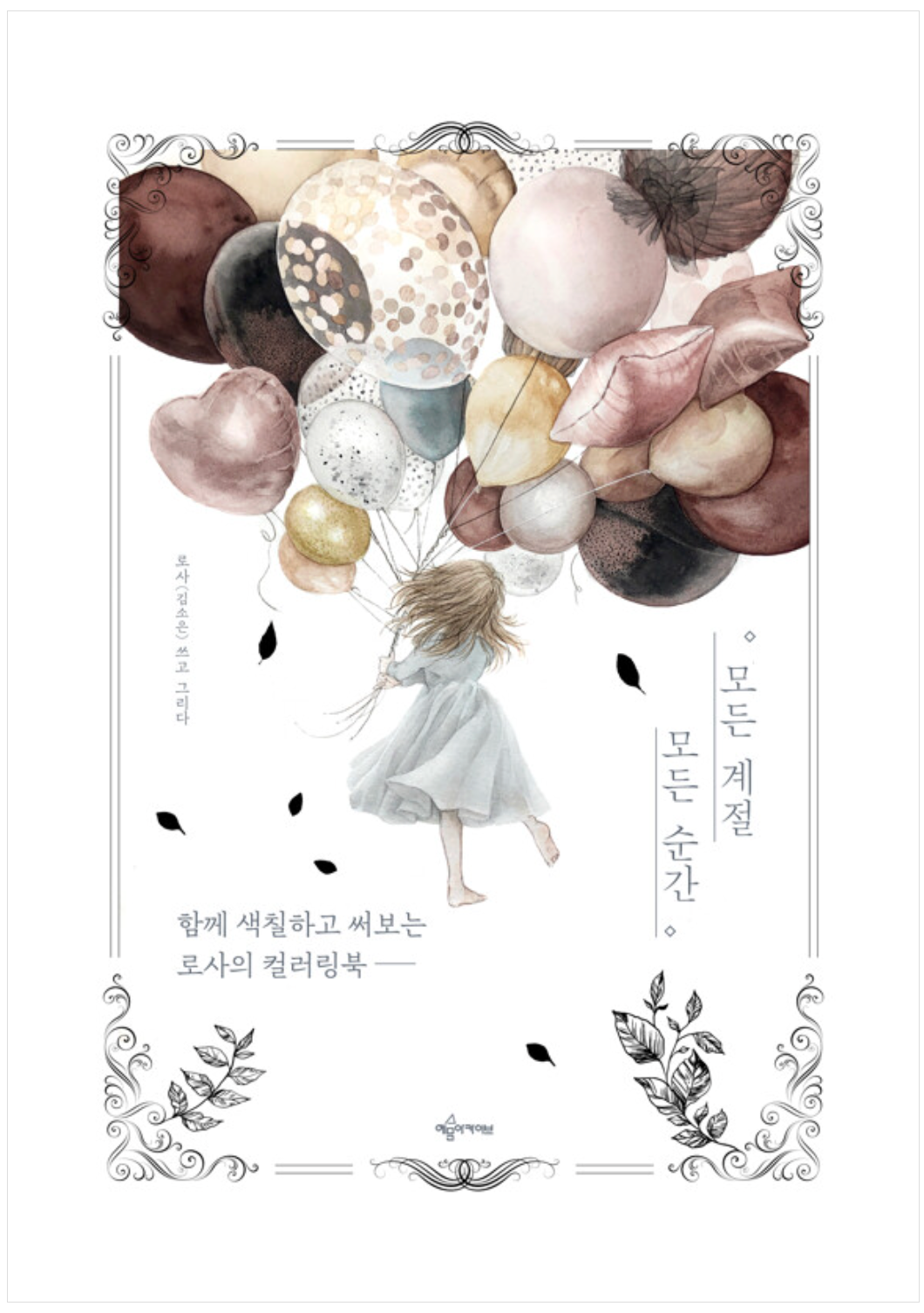 [New Edition] Every moment Coloring Book by Rosa