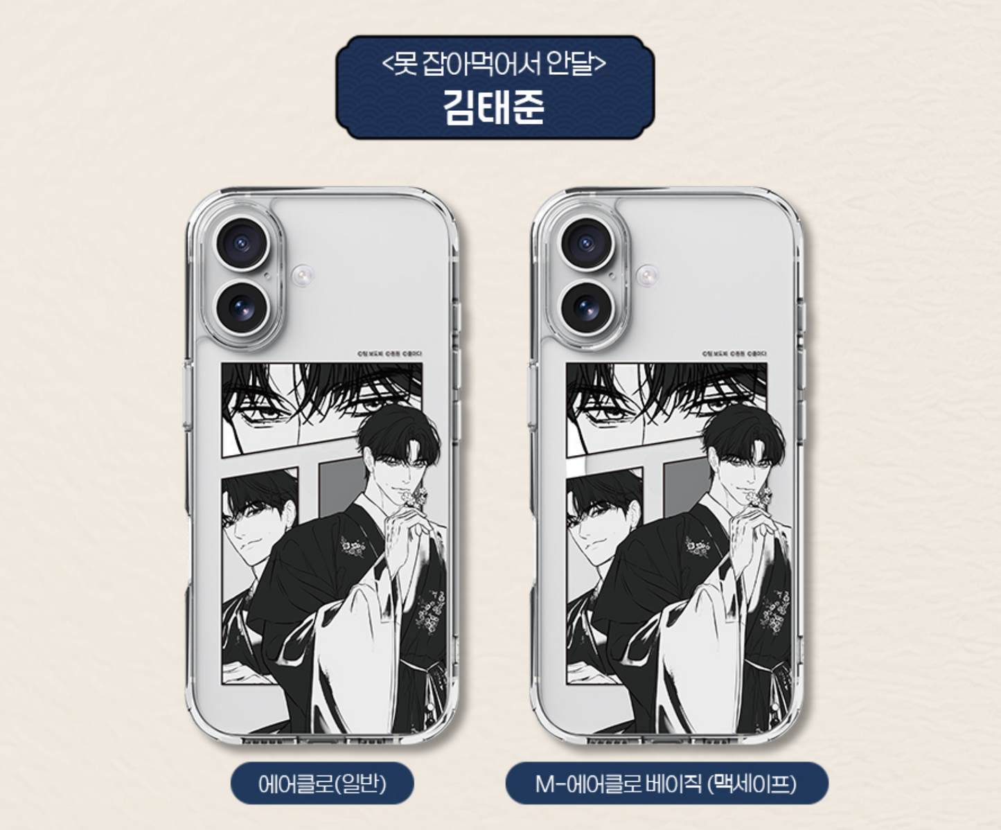 [Galaxy Phone case] Best Characters Merch Series : Operation: True Love, Selfish Romance, Can't Get Enough of You, The Fox Club, My In-Laws are Obsessed with Me