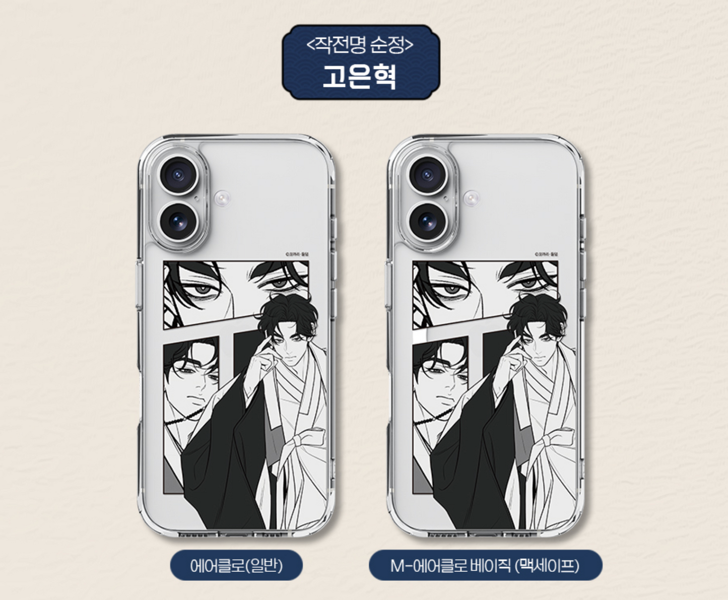 [Galaxy Phone case] Best Characters Merch Series : Operation: True Love, Selfish Romance, Can't Get Enough of You, The Fox Club, My In-Laws are Obsessed with Me