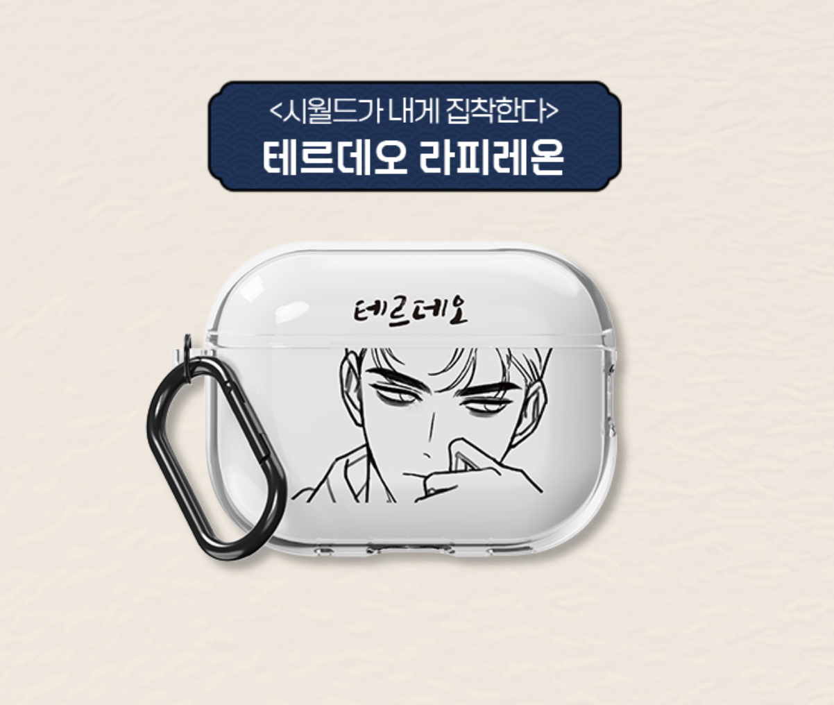 [AirPods Cases] Best Characters Merch Series : Operation: True Love, Selfish Romance, Can't Get Enough of You, The Fox Club, My In-Laws are Obsessed with Me
