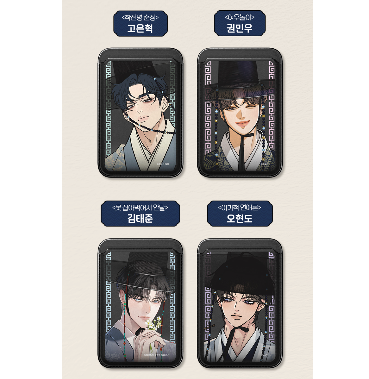 [Magsafe wallet] Best Characters Merch Series : Operation: True Love, Selfish Romance, Can't Get Enough of You, The Fox Club, My In-Laws are Obsessed with Me