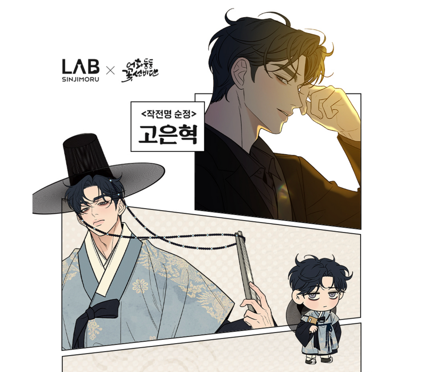 [SET] Operation: True Love [Eunhyeok] :: Best Characters Merch Series