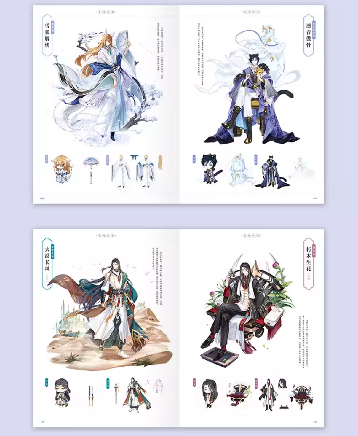 The Tale of Food 3rd Art Book (Chinese)