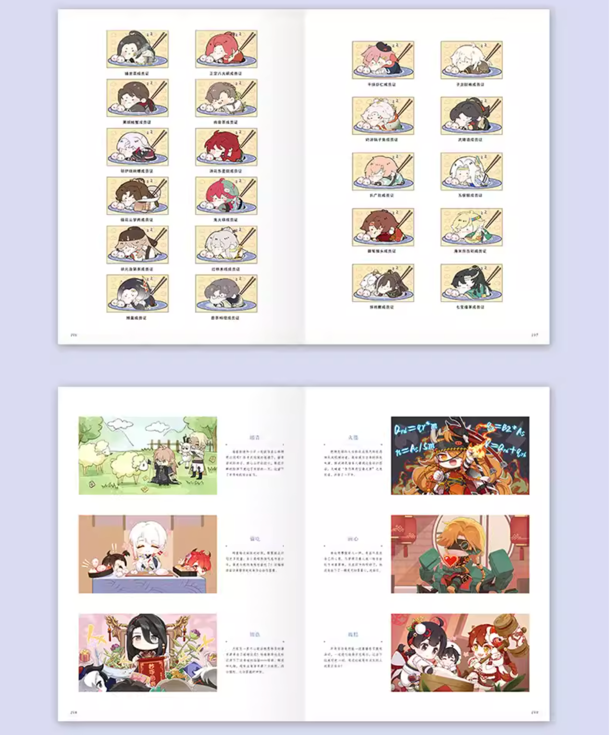The Tale of Food 3rd Art Book (Chinese)