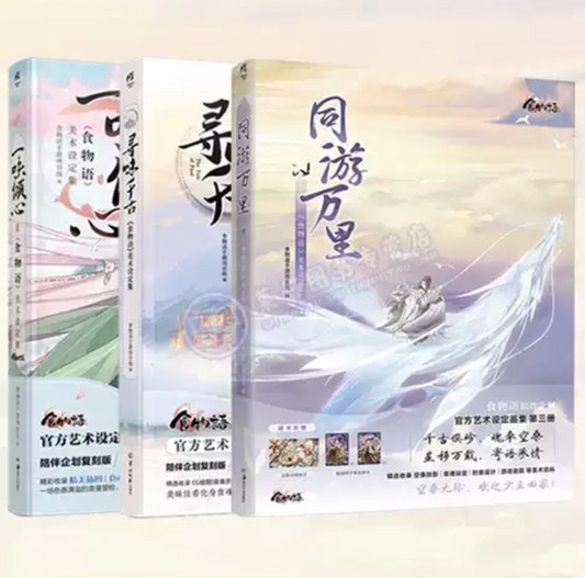 3 Books of [The Tale of Food Art book] series(Chinese)