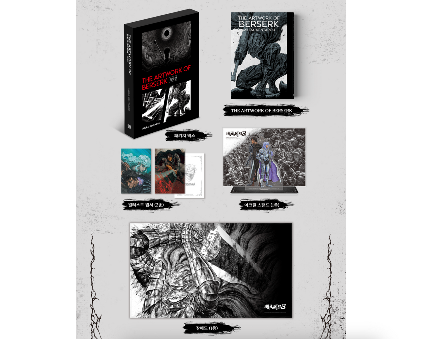 THE ARTWORK OF BERSERK Special Edition Set by Kentarou Miura : Art Book, Postcard, Acrylic Stand, Large mouse pad