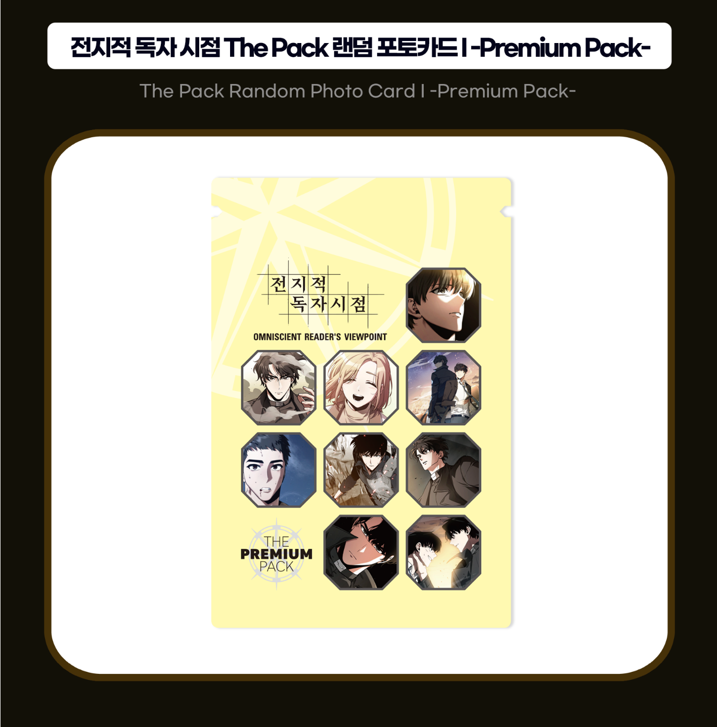 Omniscient Reader's Viewpoint : The Premium Pack Random Photocard ver.1