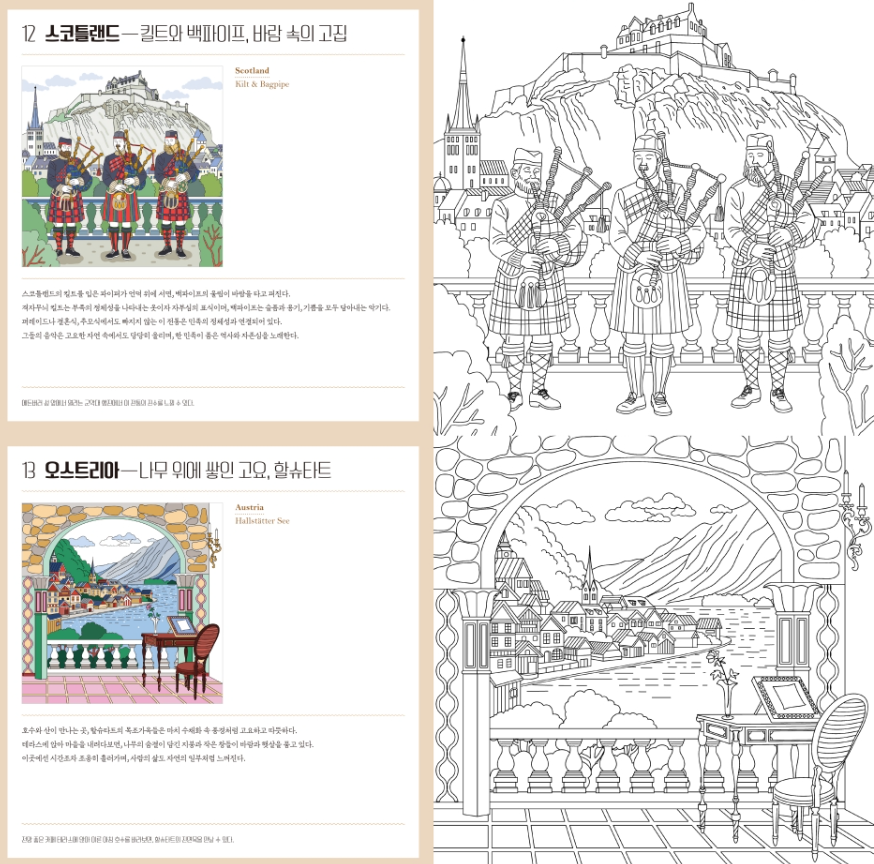 World Coloring Travel : Europe Edition