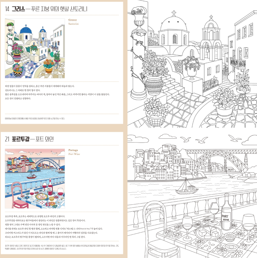 World Coloring Travel : Europe Edition