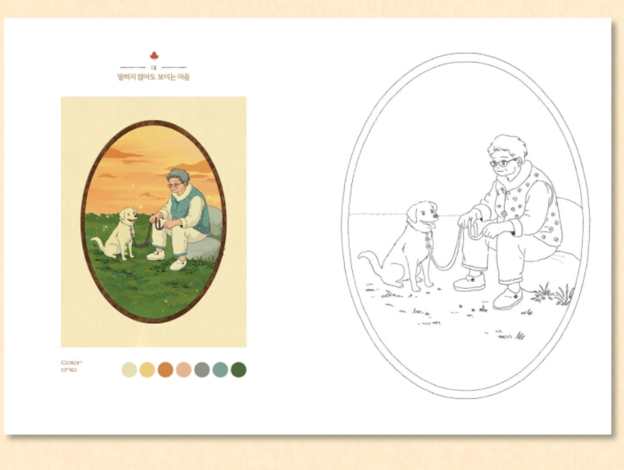 Si Hyun's Happy Day Coloring Book by Si Hyun