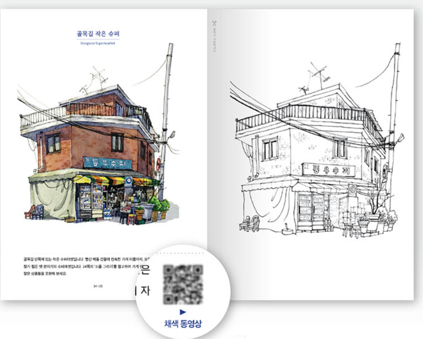 On such a wonderful day, Old shops in Korea Coloring Book