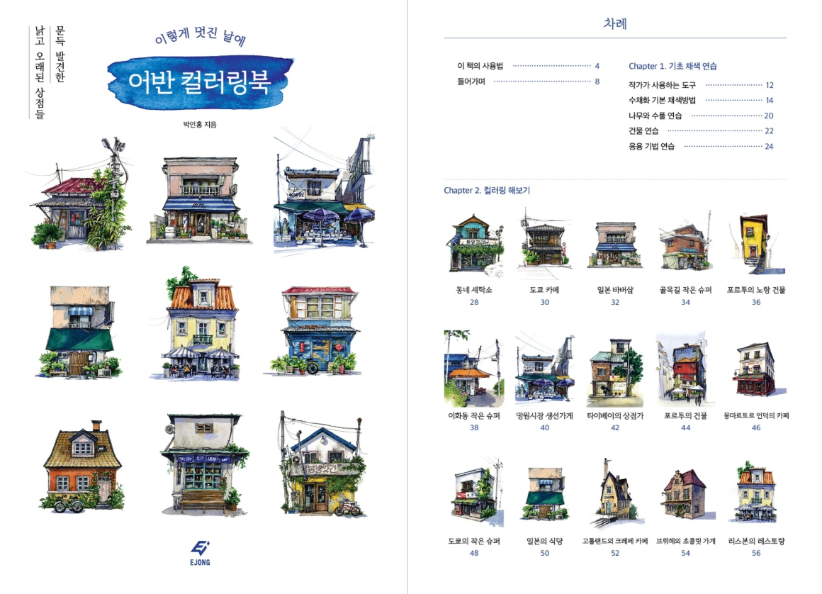 On such a wonderful day, Old shops in Korea Coloring Book