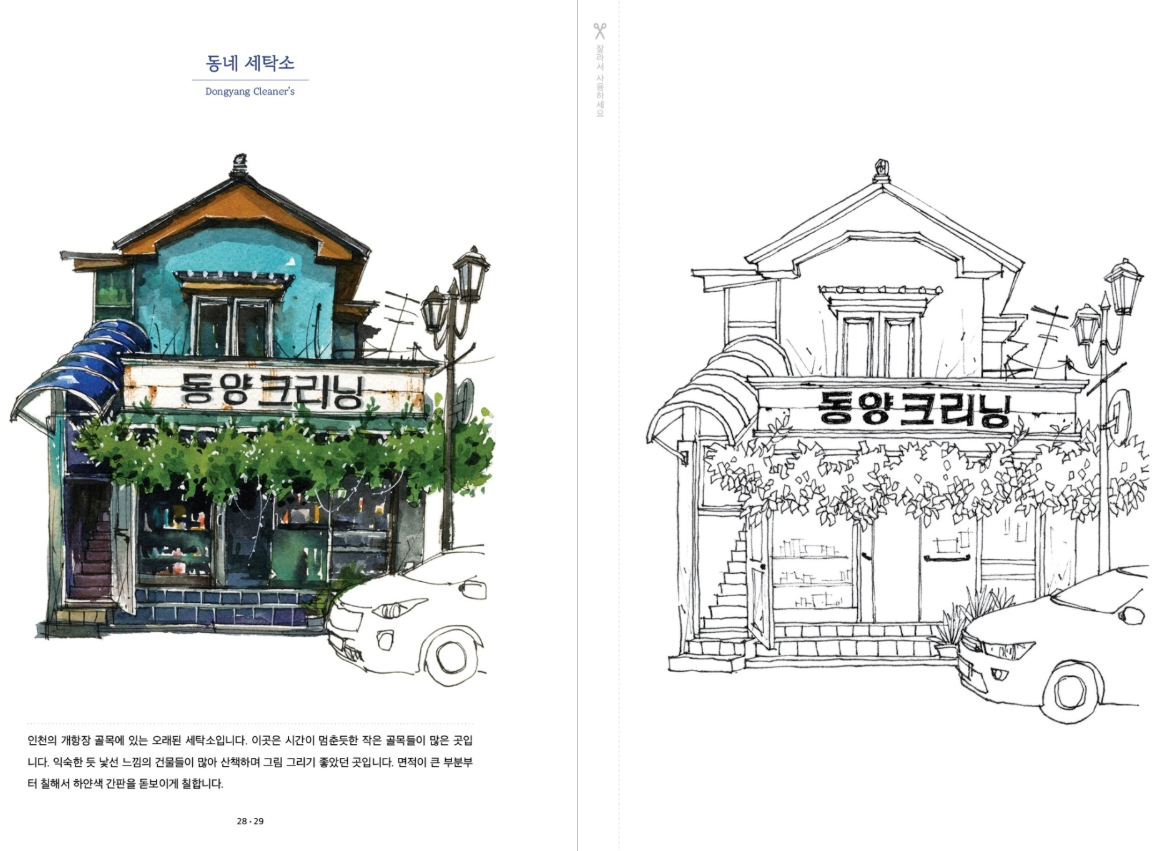 On such a wonderful day, Old shops in Korea Coloring Book