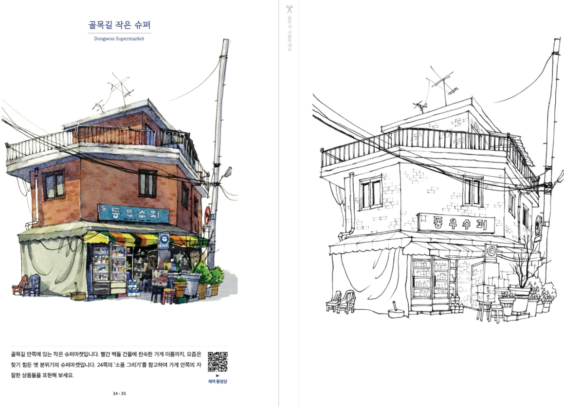 On such a wonderful day, Old shops in Korea Coloring Book