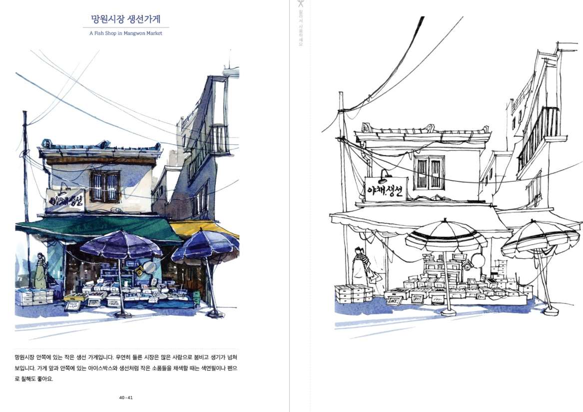 On such a wonderful day, Old shops in Korea Coloring Book